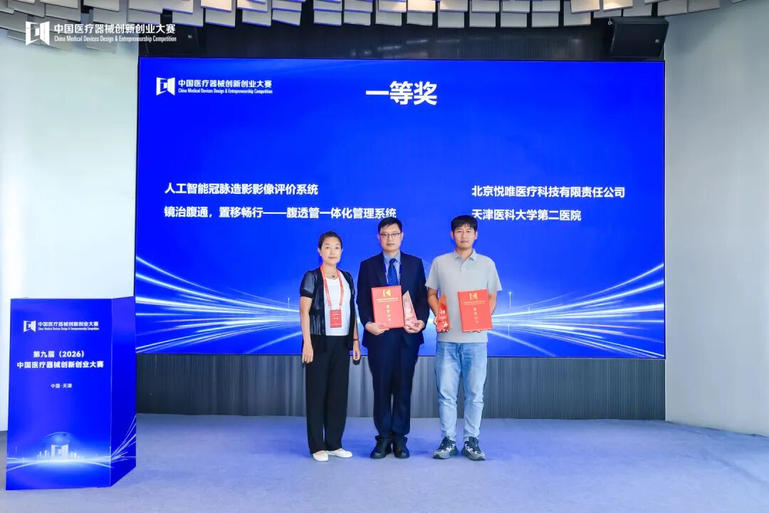 成绩出炉！第九届（2026）中国医疗器械创新创业大赛腔镜内镜器械及耗材类别赛