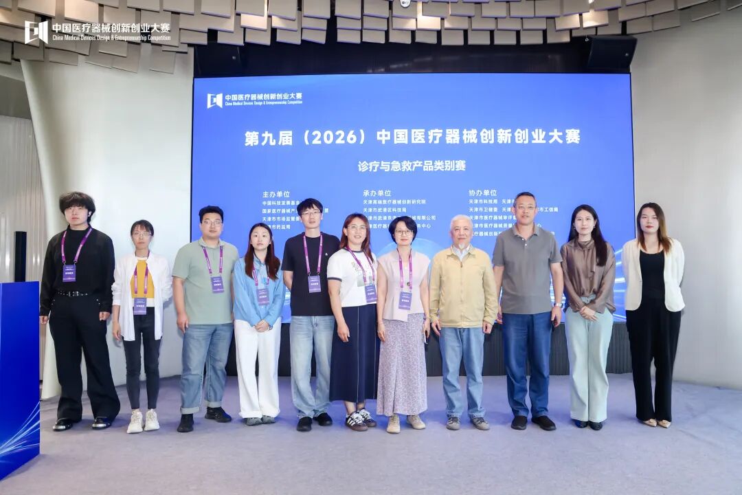 成绩出炉！第九届（2026）中国医疗器械创新创业大赛诊疗与急救产品类别赛