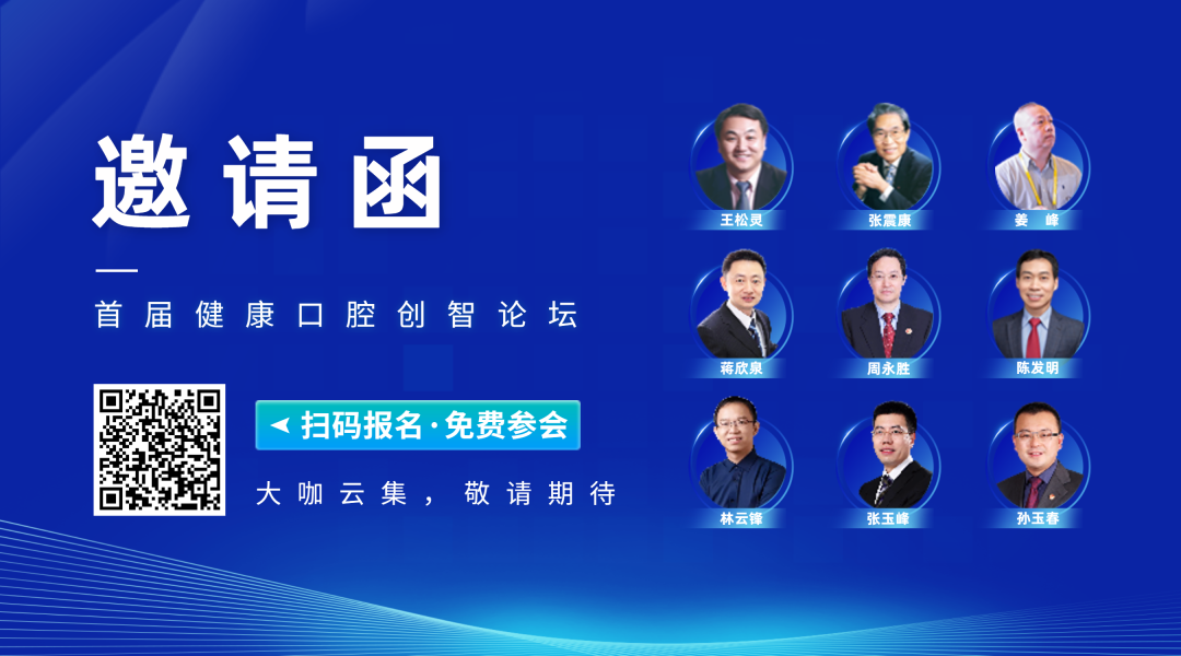 首届健康口腔创智论坛暨第六届中国医疗器械创新创业大赛口腔专场赛邀您相约绍兴！