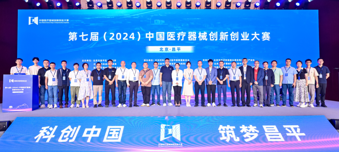 成绩出炉丨第七届（2024）中国医疗器械创新创业大赛人工智能与医用机器人类别赛开赛